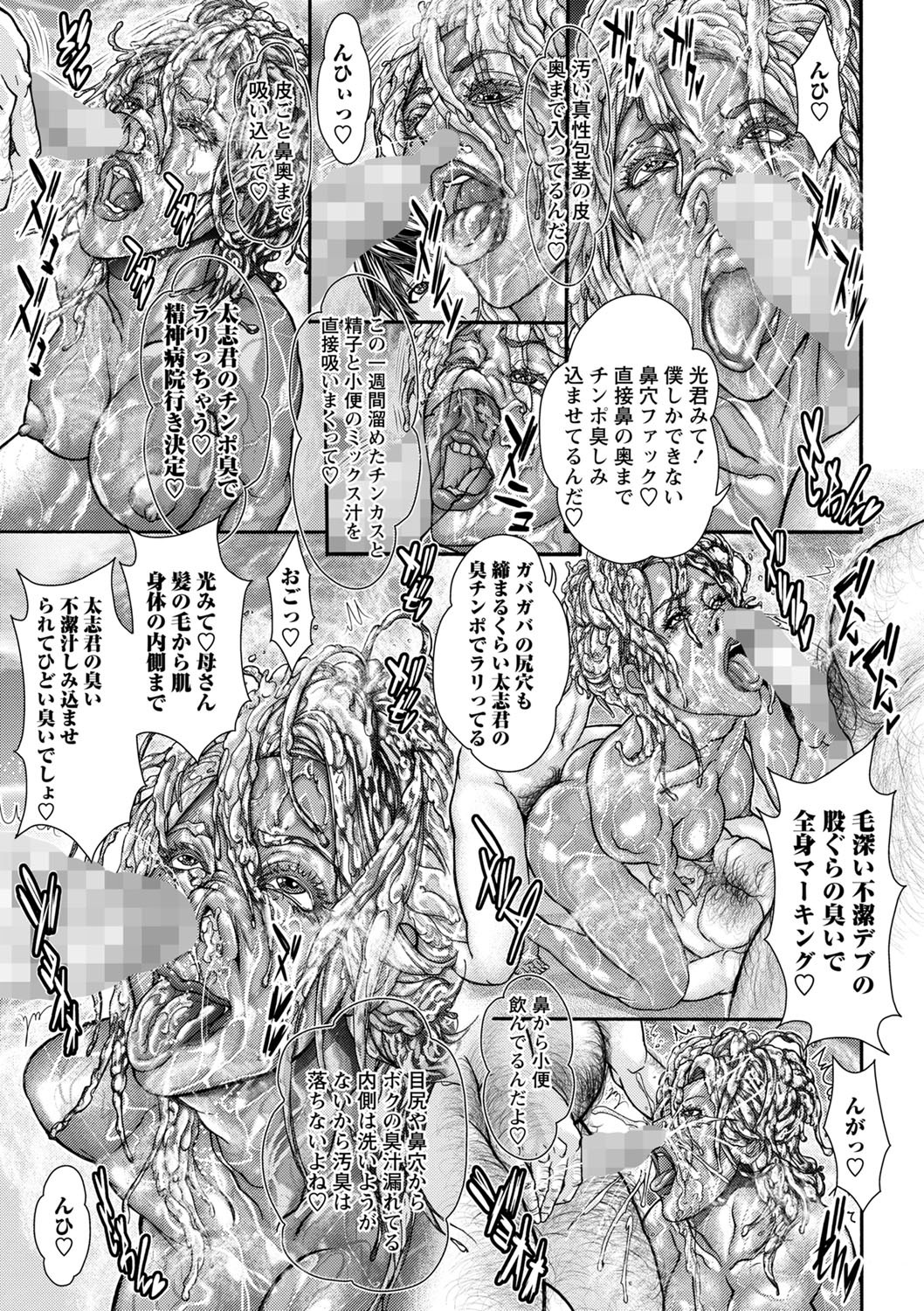 COMIC Masyo 2023-01 - Page 212