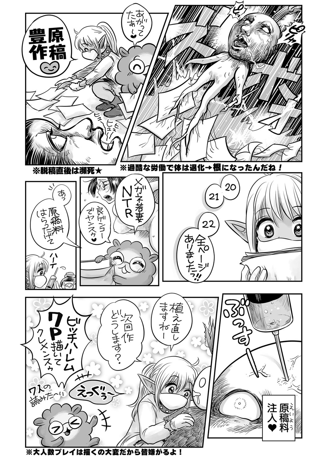 COMIC Masyo 2023-01 - Page 239
