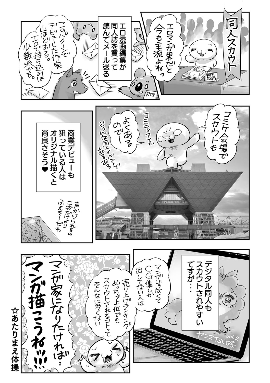 COMIC Masyo 2023-01 - Page 244