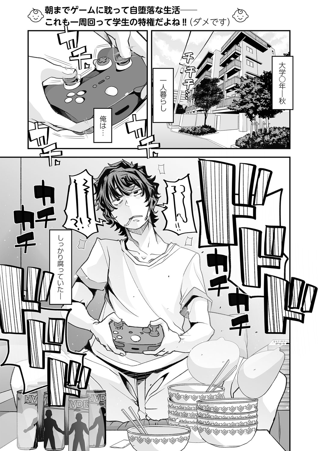 COMIC Masyo 2023-01 - Page 60