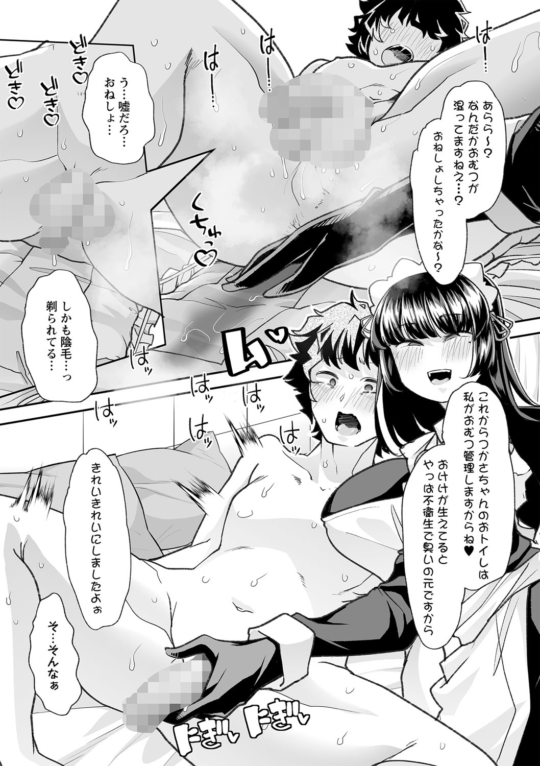 COMIC Masyo 2023-01 - Page 83