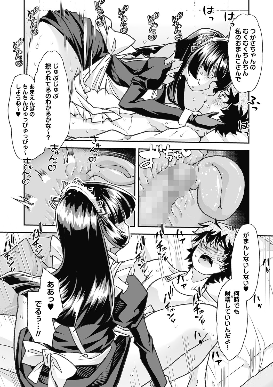 COMIC Masyo 2023-01 - Page 89