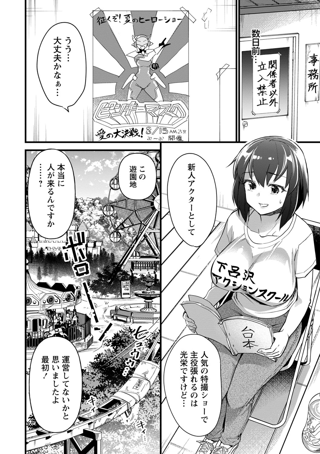 COMIC Masyo 2023-01 - Page 9