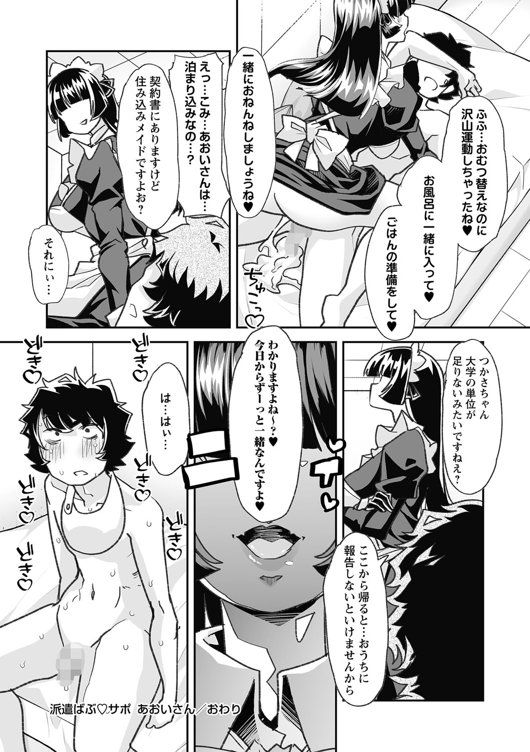 COMIC Masyo 2023-01 - Page 91