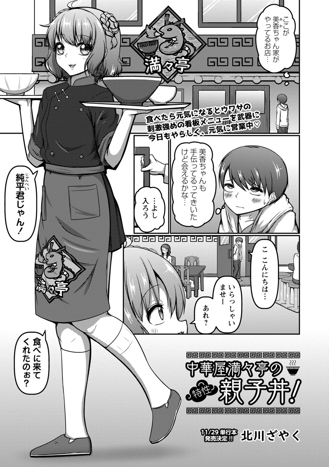 COMIC Masyo 2023-01 - Page 94