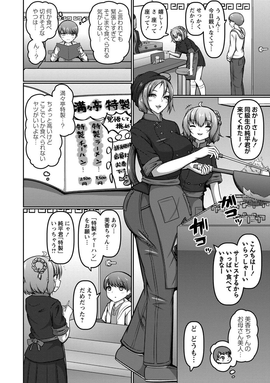 COMIC Masyo 2023-01 - Page 95