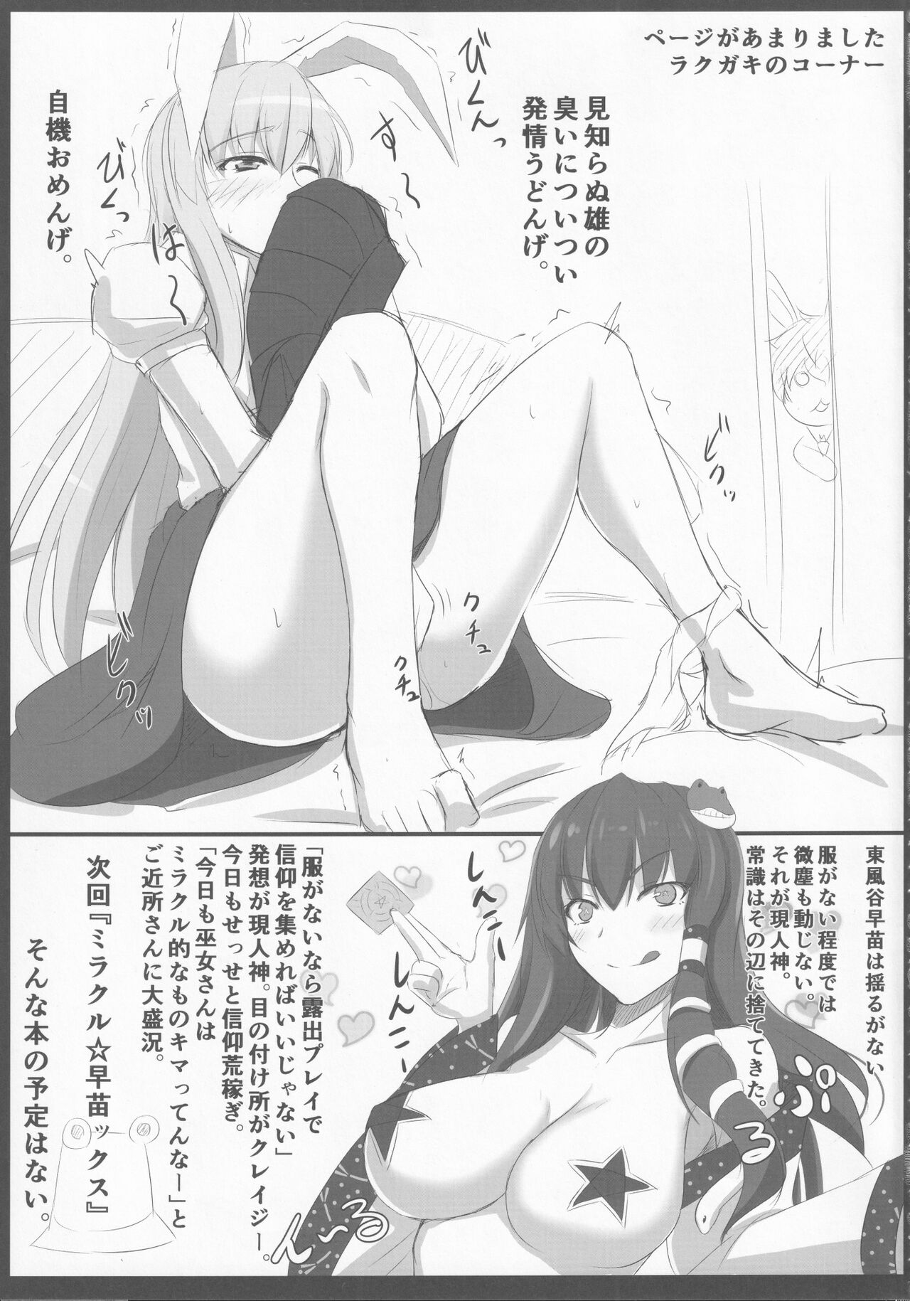 Sukima Cosplex - Page 20