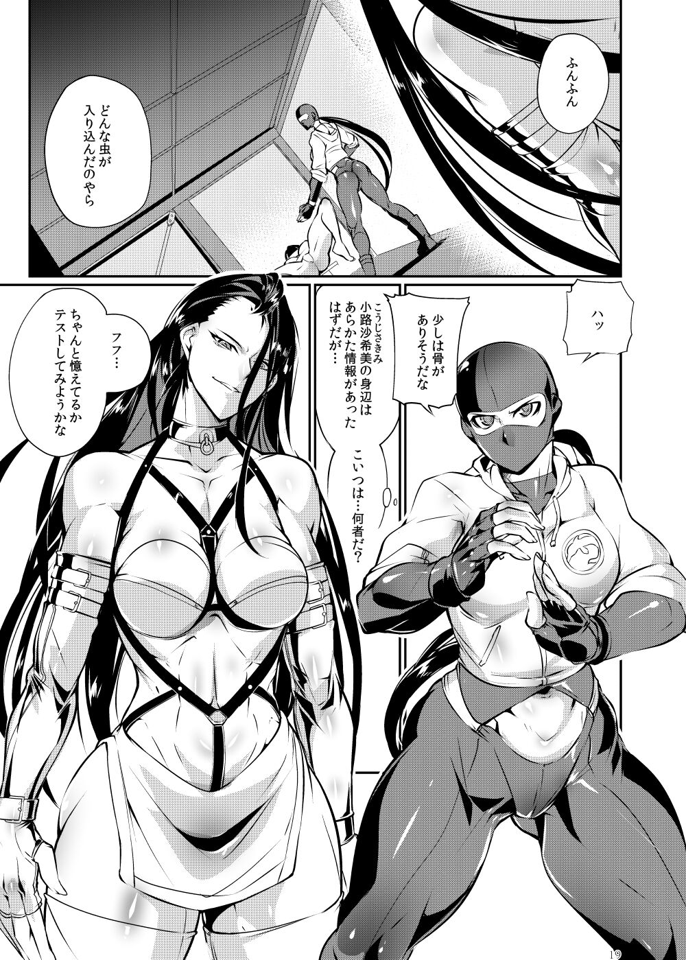 Tougijou Rin - Page 18
