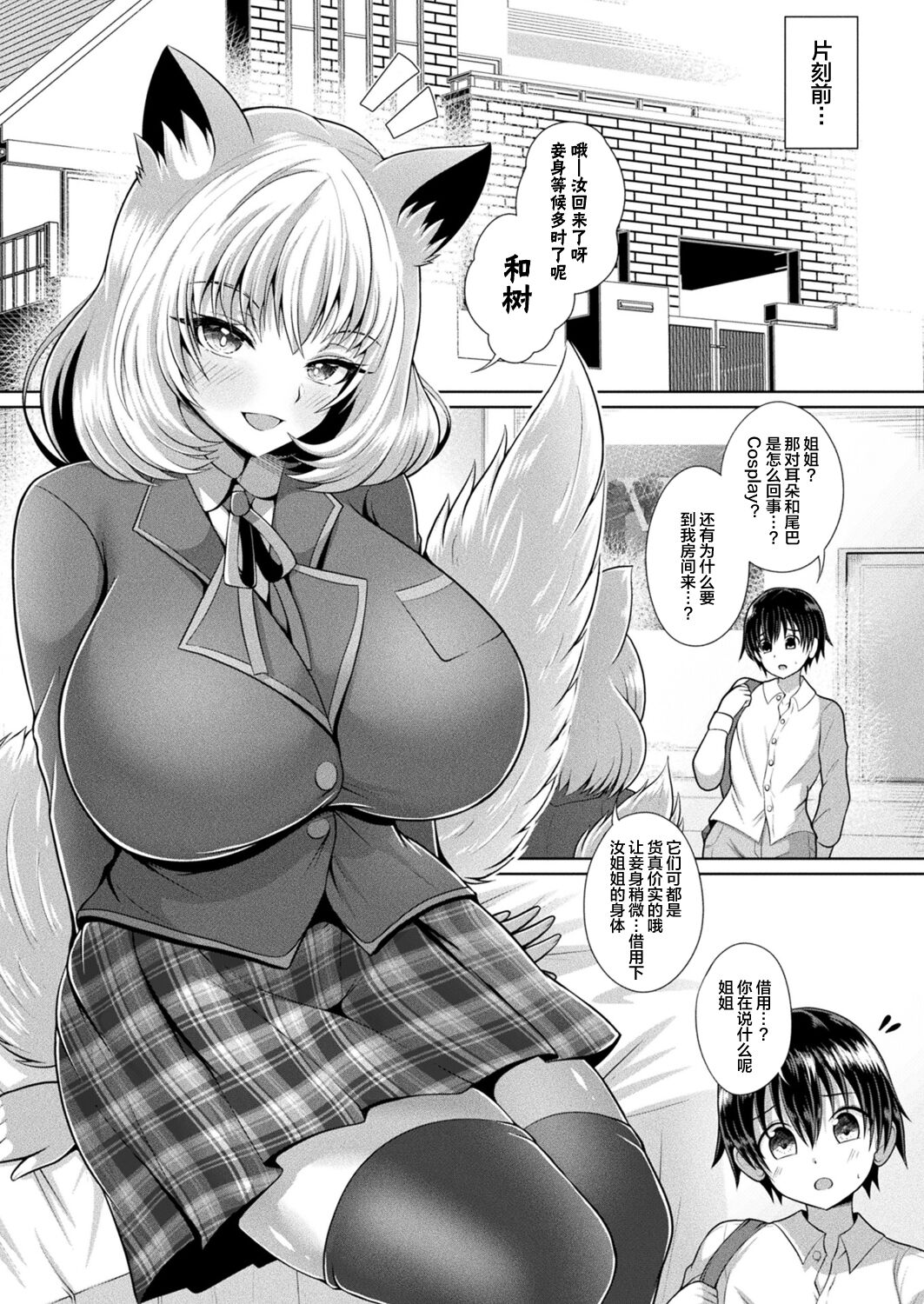 Ane, Ikinari Inari nari - Page 3