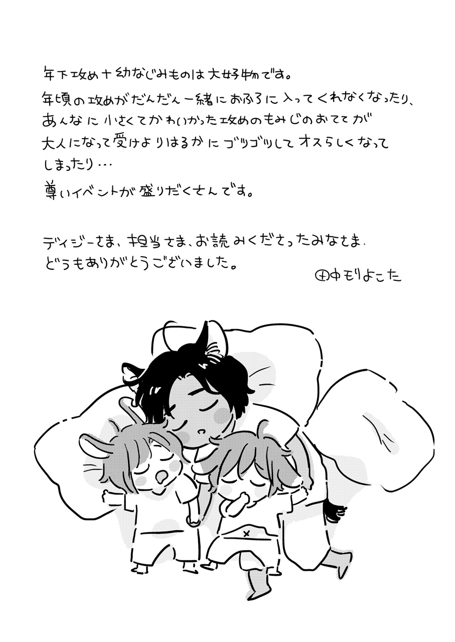 Kemono no Gochisou - Page 198