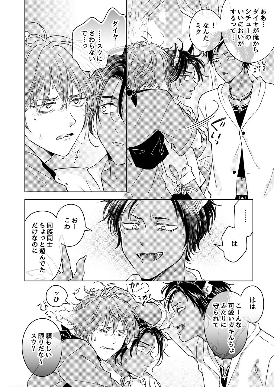 Kemono no Gochisou - Page 24