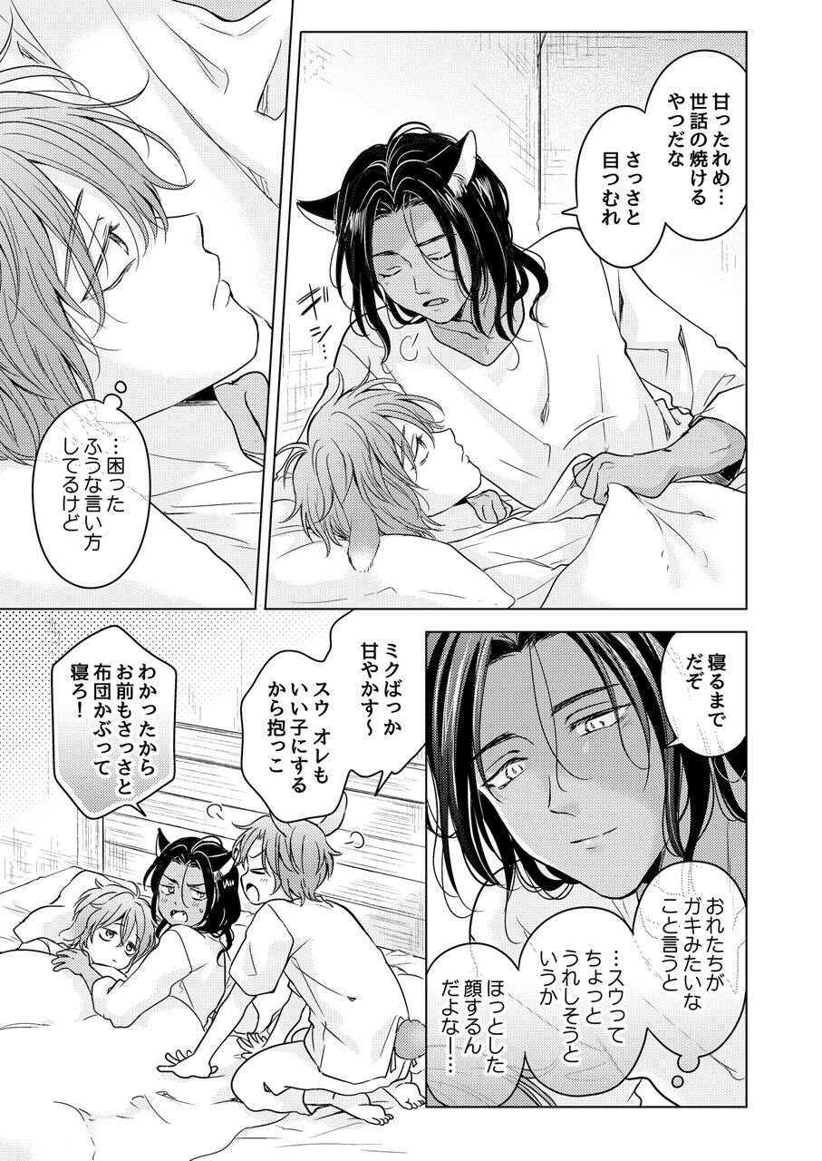 Kemono no Gochisou - Page 29