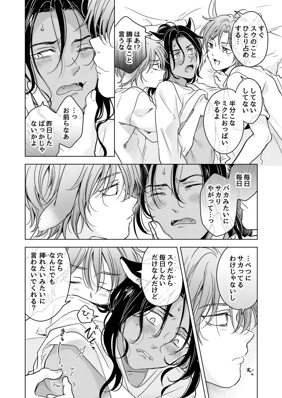 Kemono no Gochisou - Page 32