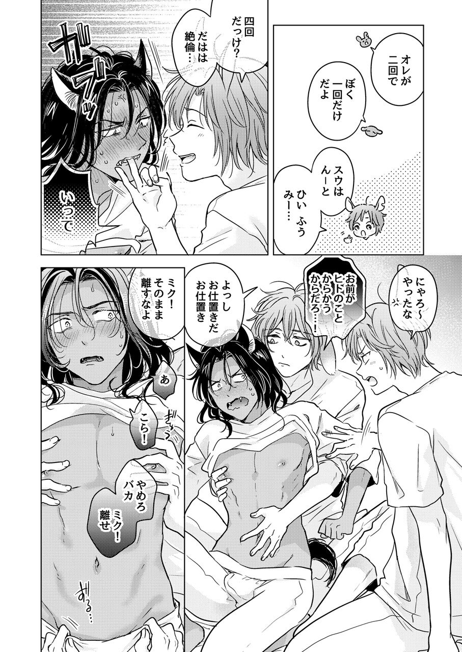 Kemono no Gochisou - Page 34