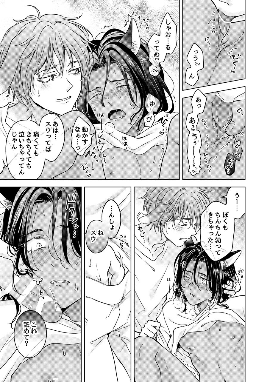 Kemono no Gochisou - Page 39