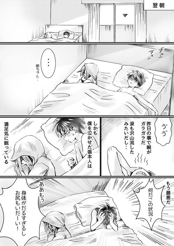 Nijimu Chi - Page 26