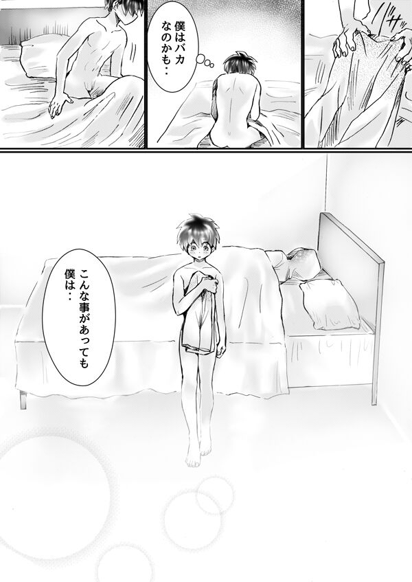 Nijimu Chi - Page 29