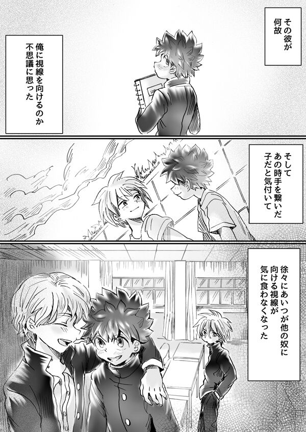 Nijimu Chi - Page 36