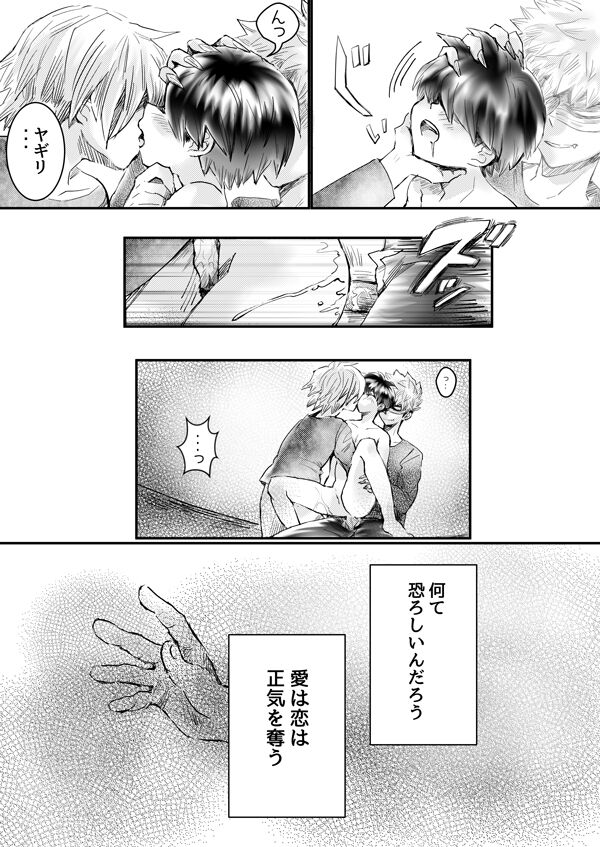 Nijimu Chi - Page 81
