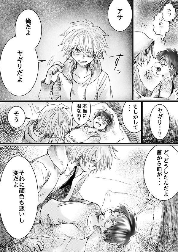 Nijimu Chi - Page 9