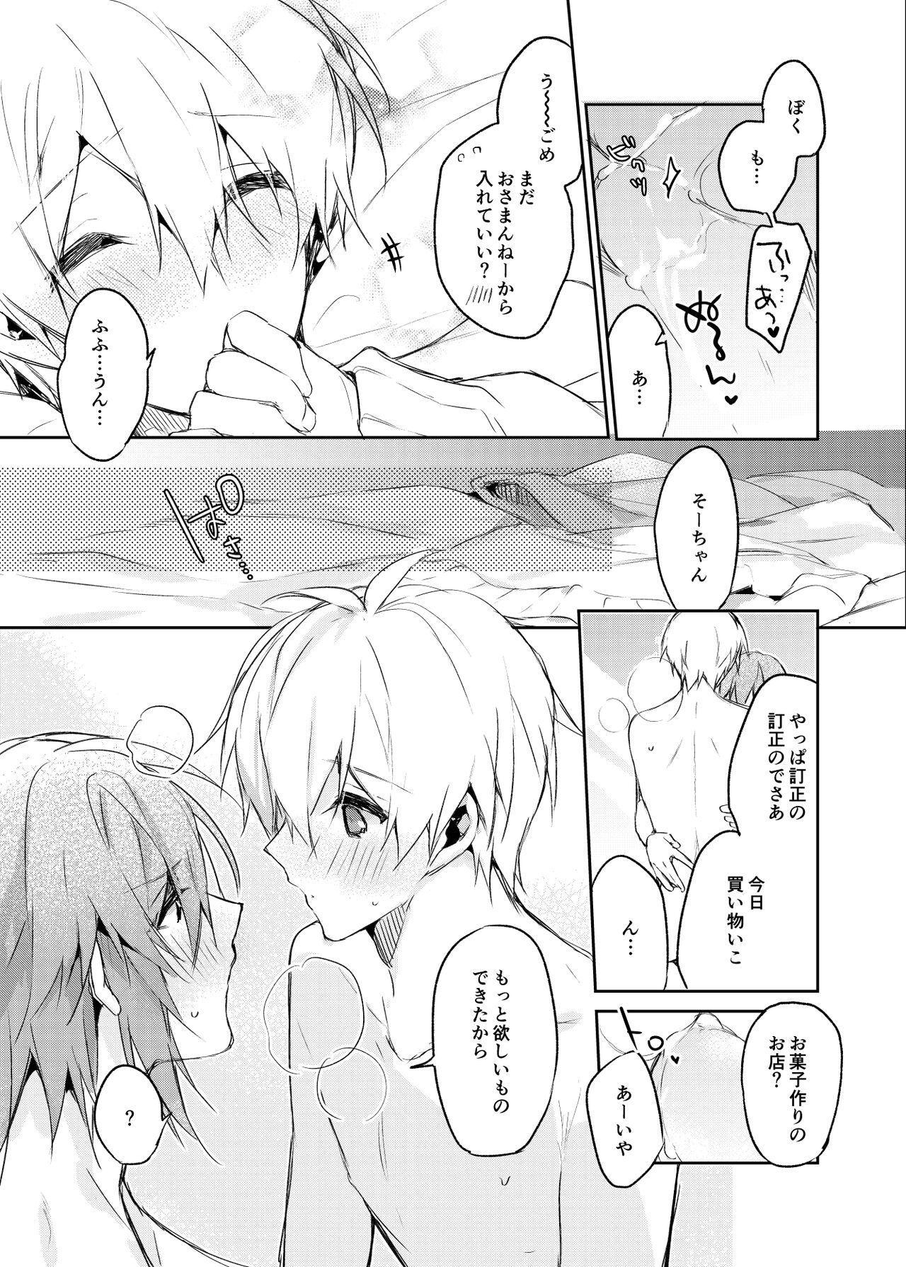 Caramel - Page 49