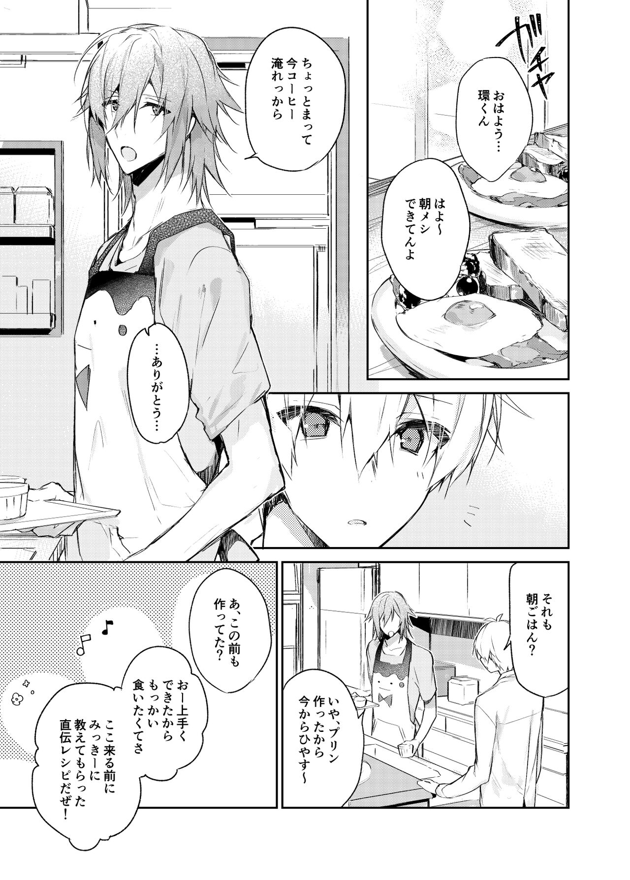 Caramel - Page 6