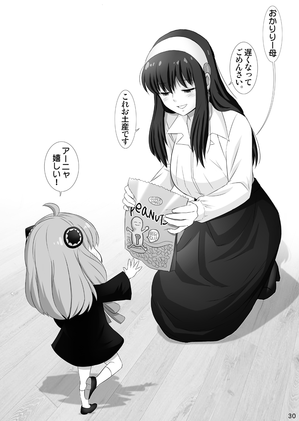 Yor no Otsutome - Page 30