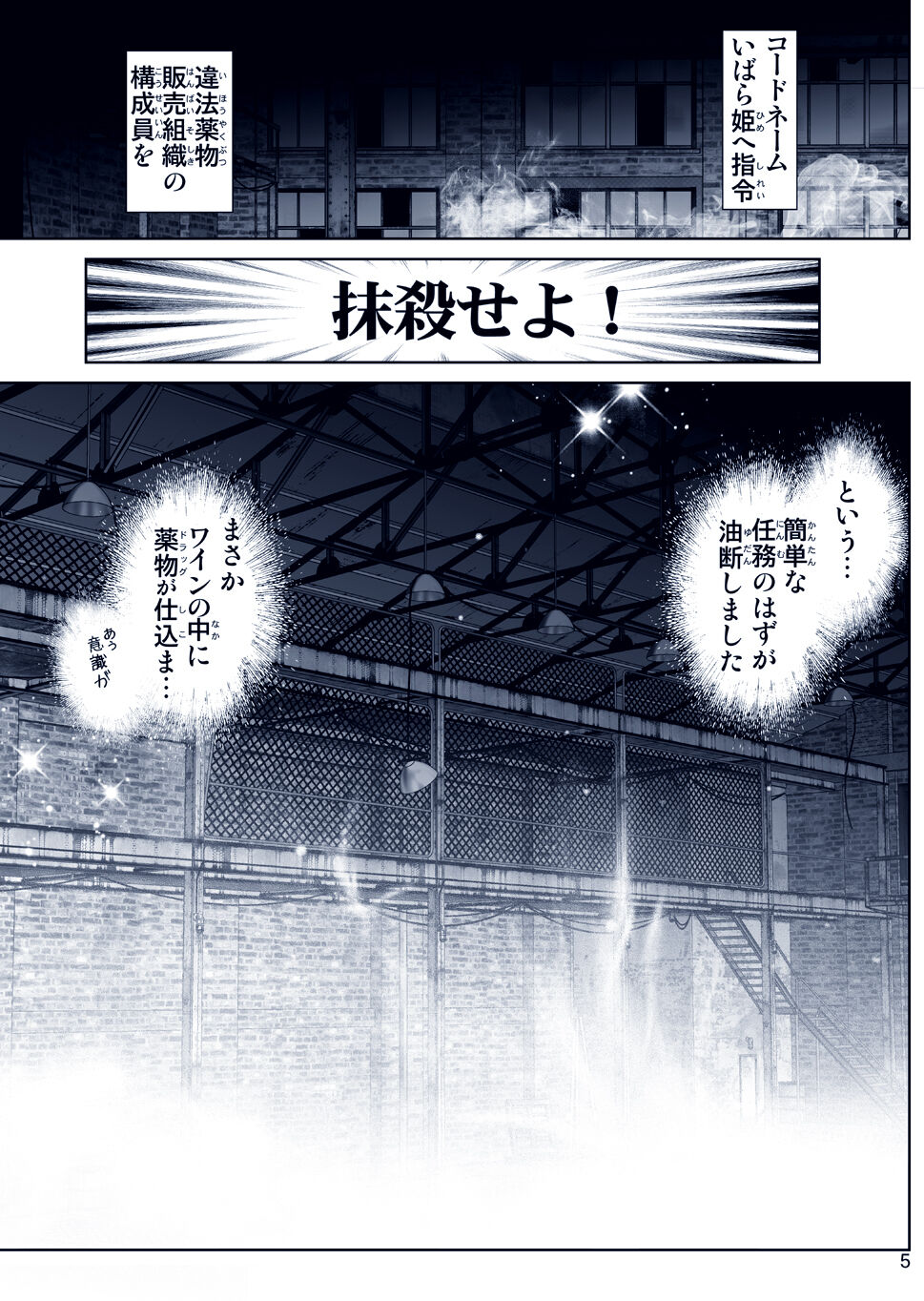 Yor no Otsutome - Page 49