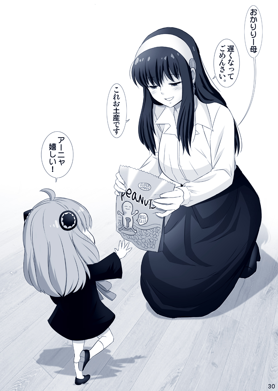 Yor no Otsutome - Page 74