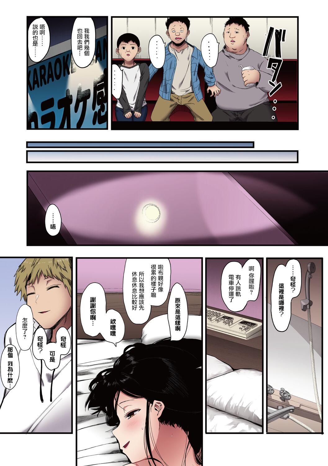 Mebuki - Page 10