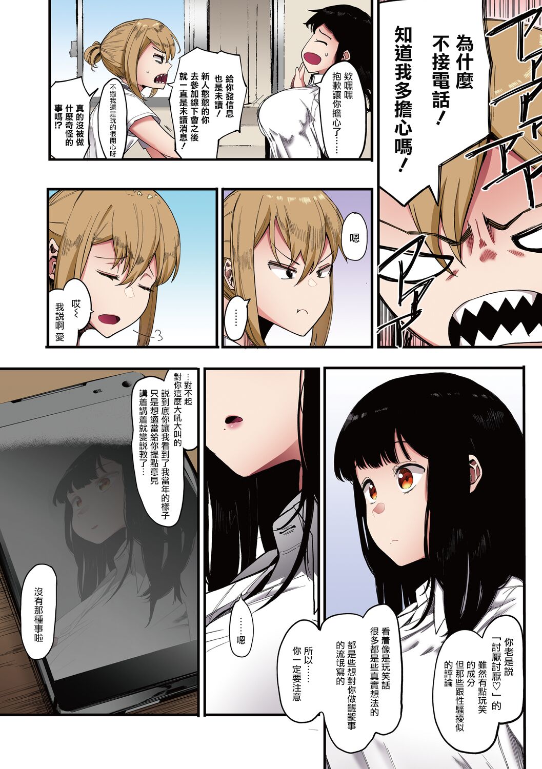 Mebuki - Page 27