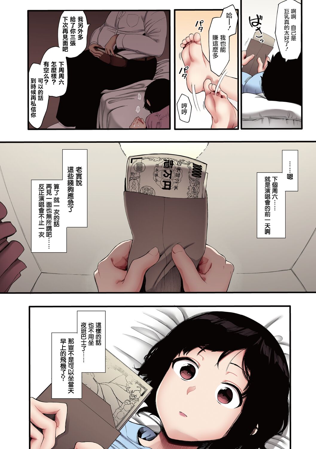 Mebuki - Page 71