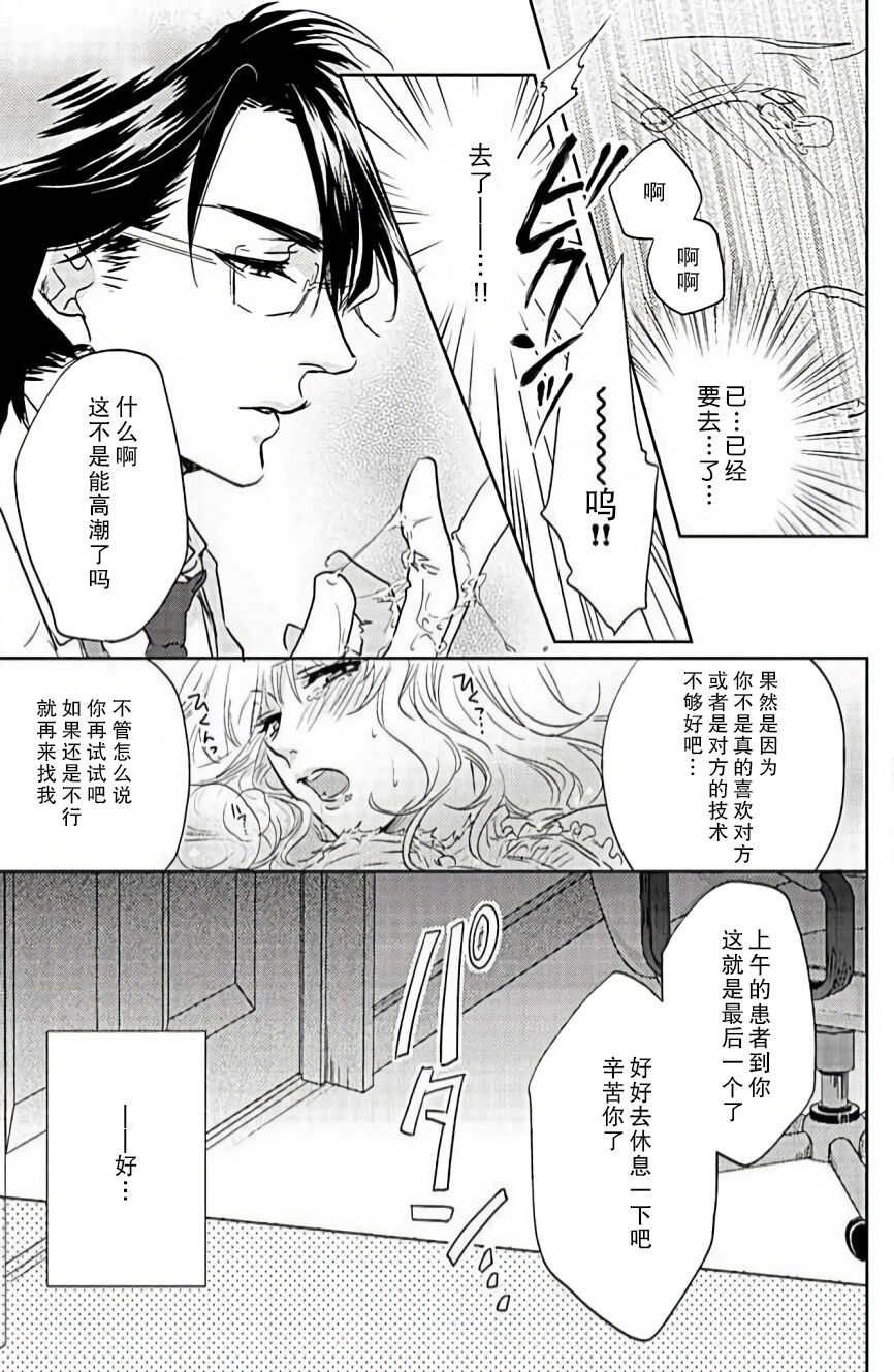 kaihatsu ❤ ekusutashī | 开发❤欲仙欲死 - Page 10