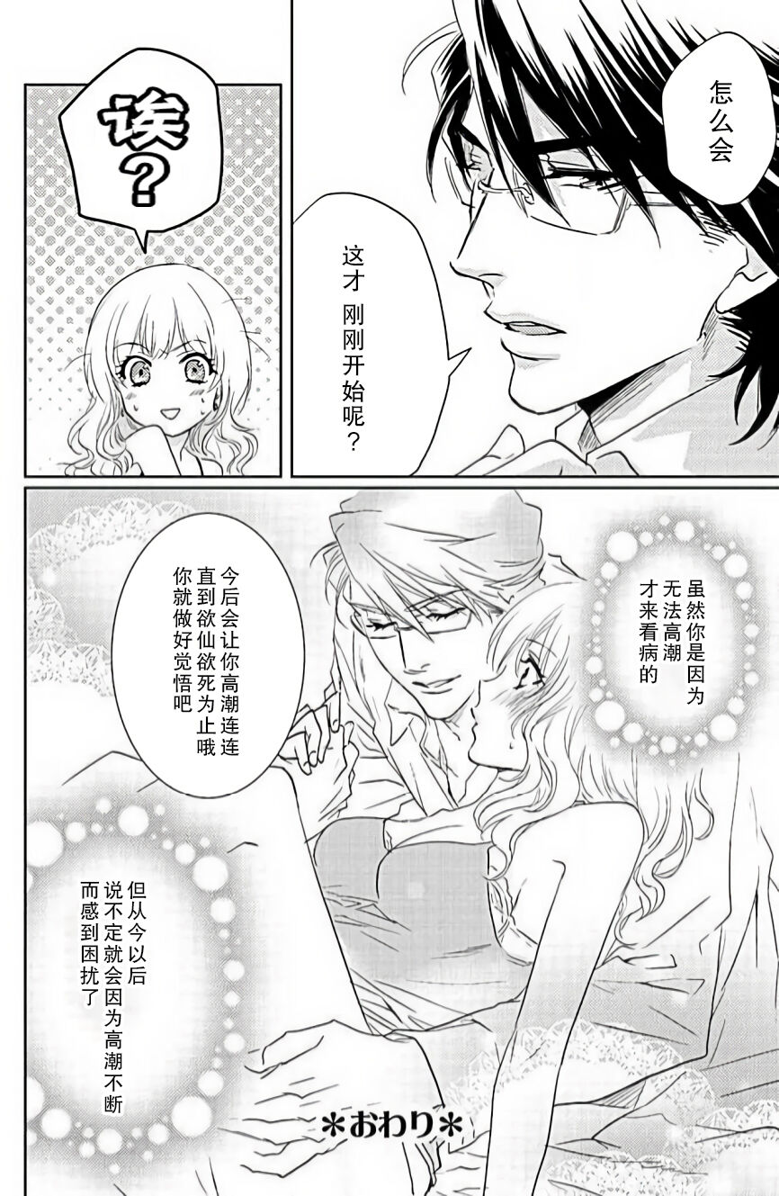 kaihatsu ❤ ekusutashī | 开发❤欲仙欲死 - Page 25