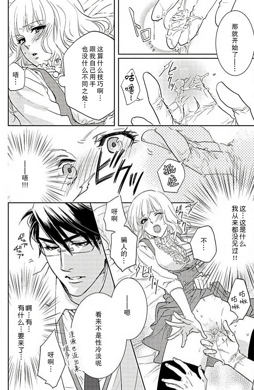 kaihatsu ❤ ekusutashī | 开发❤欲仙欲死 - Page 9