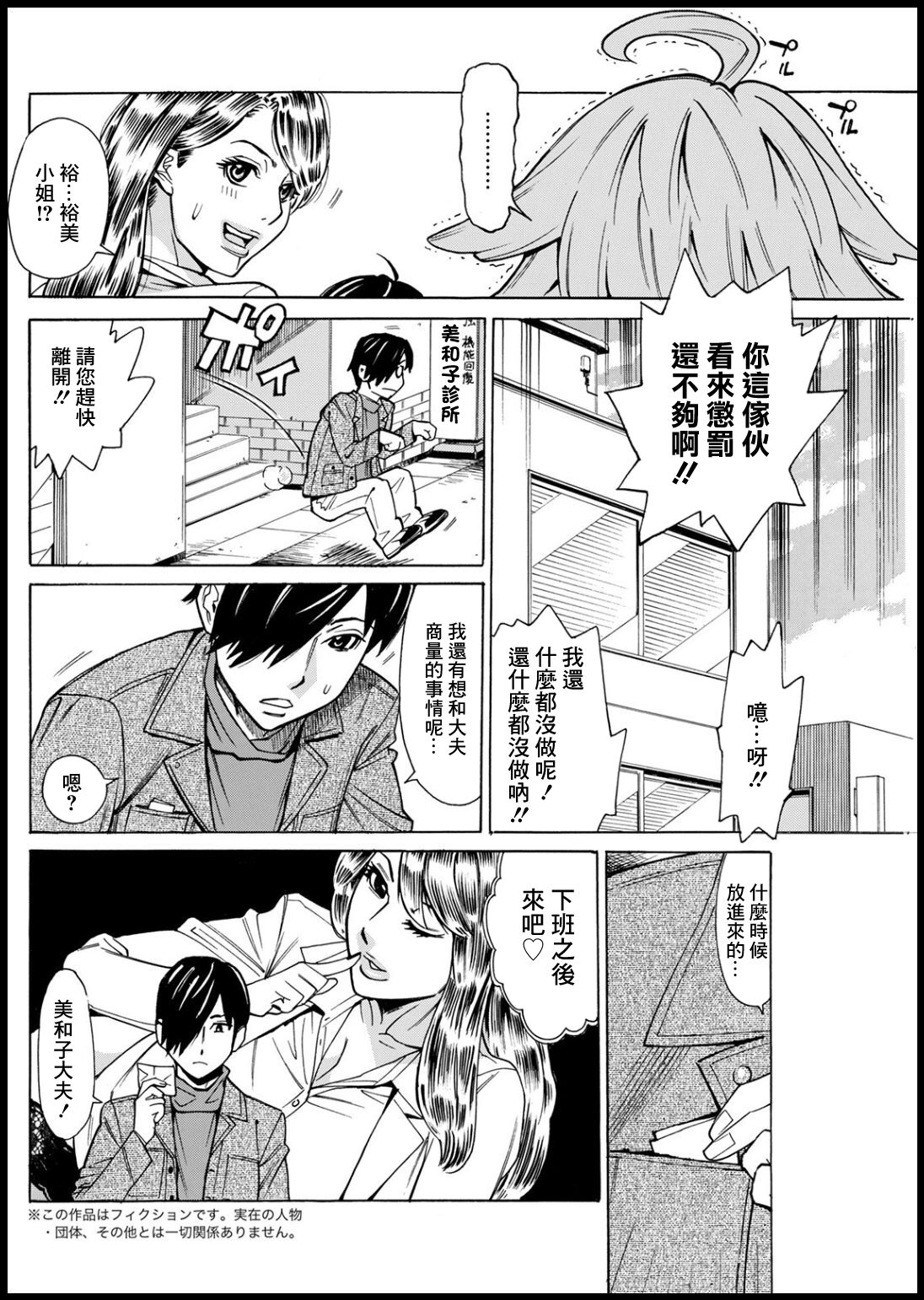 Kansen Shichau zo Ch. 2 - Page 2