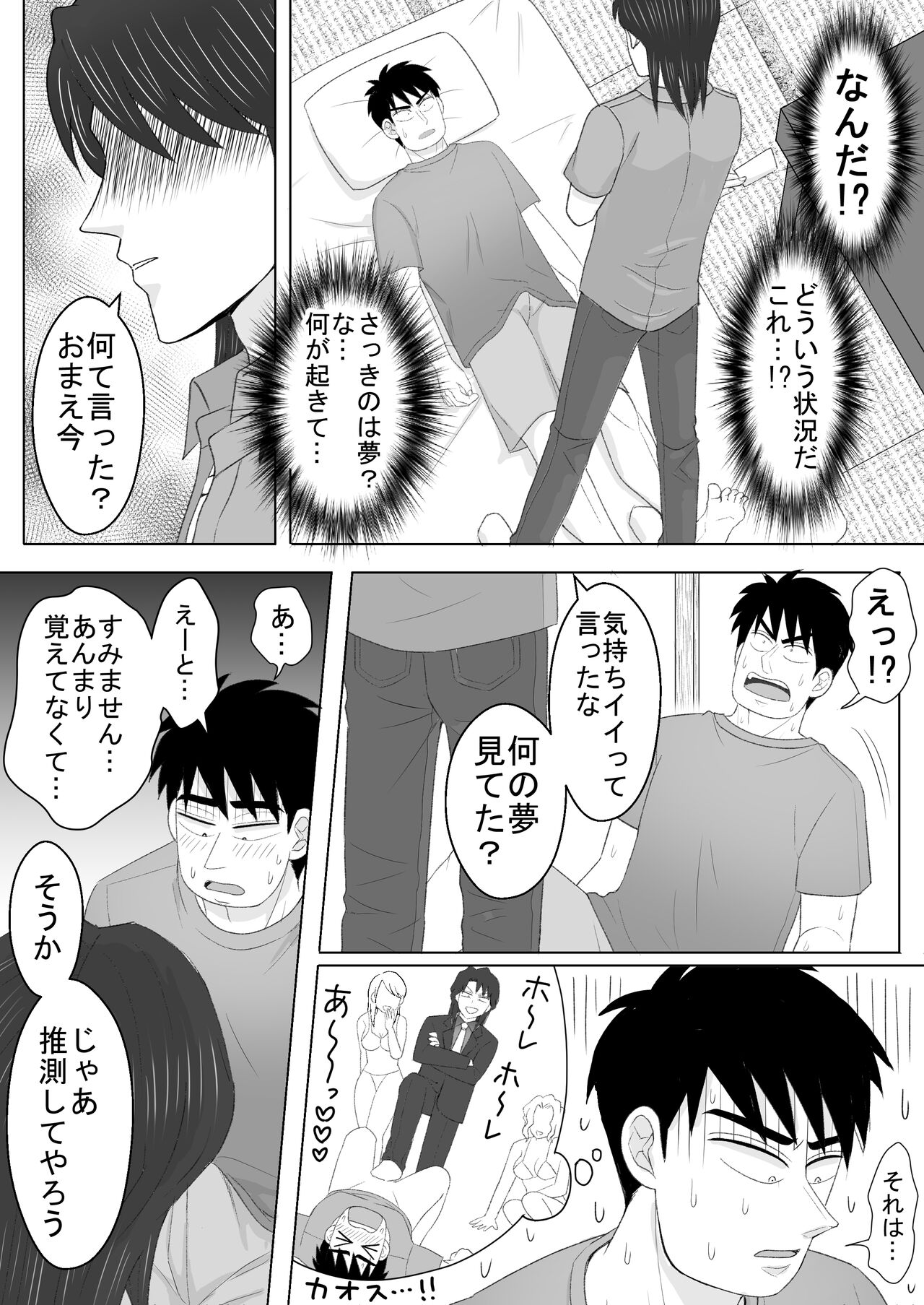 Junjou Ecstasy 2 - Page 21