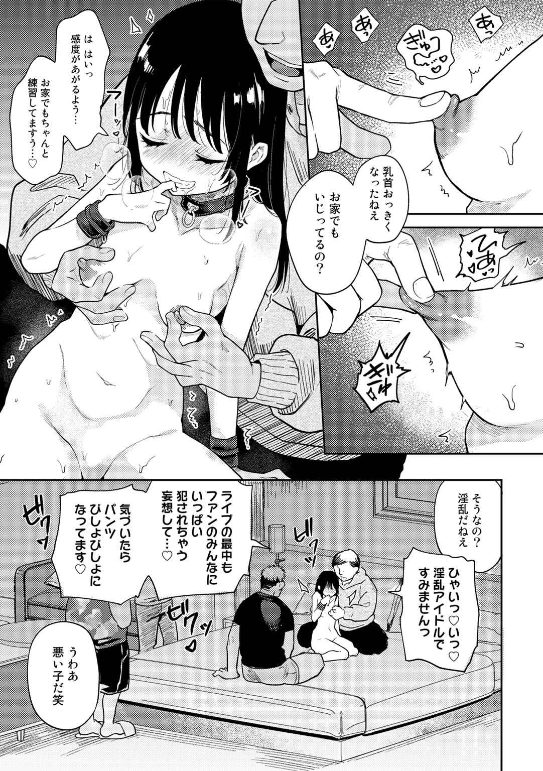 COMIC Gucho Vol. 13 - Page 25
