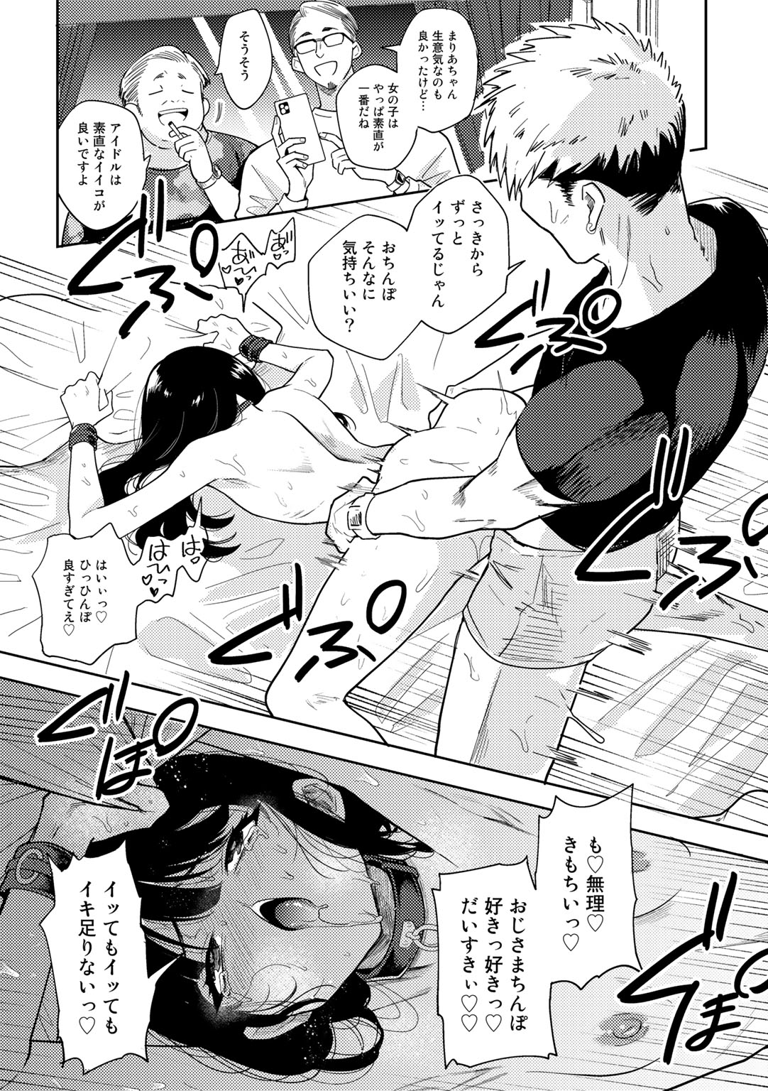 COMIC Gucho Vol. 13 - Page 30