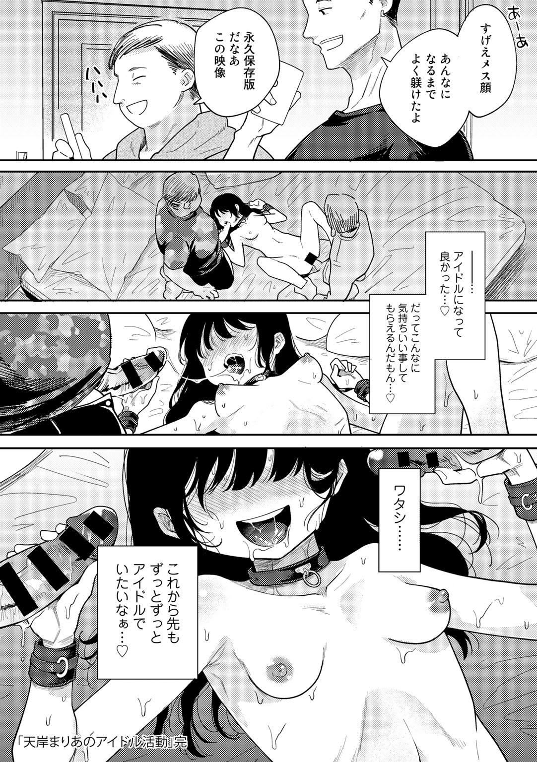 COMIC Gucho Vol. 13 - Page 34