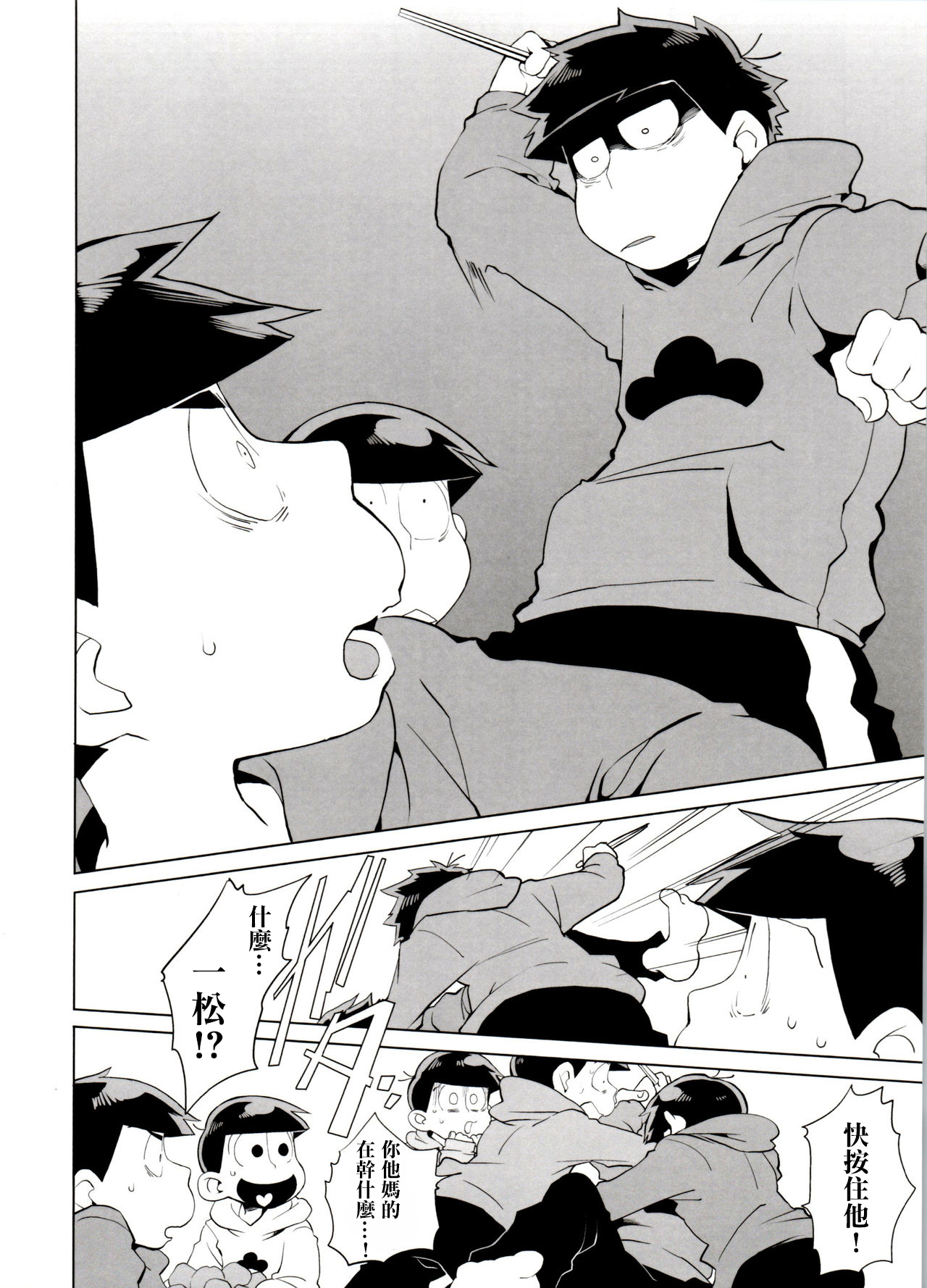 Haguruma - Page 11