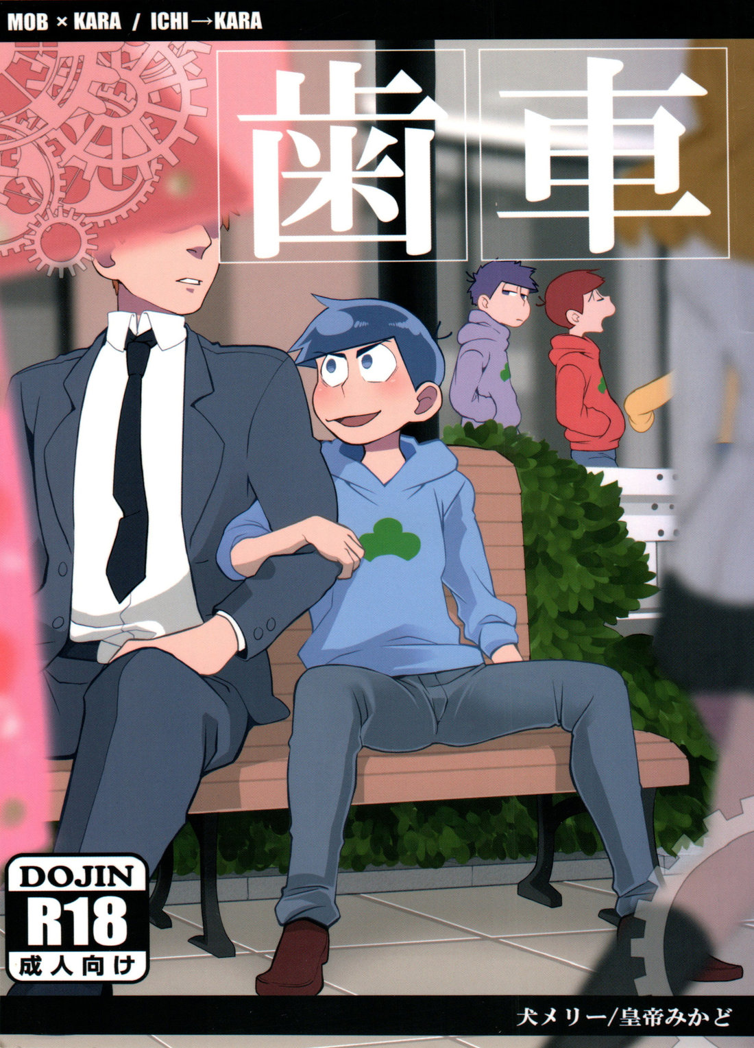 Haguruma - Page 2