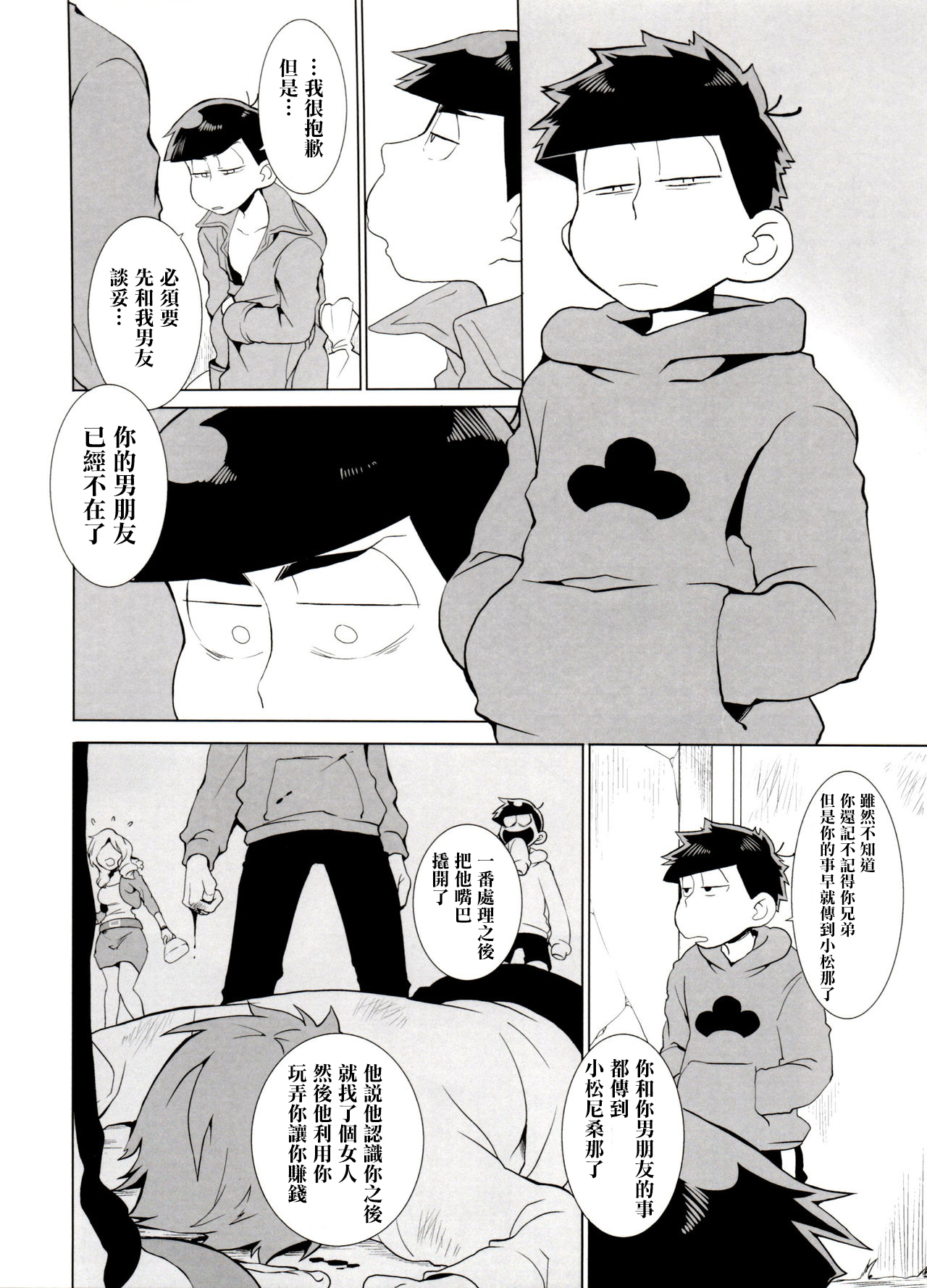 Haguruma - Page 26