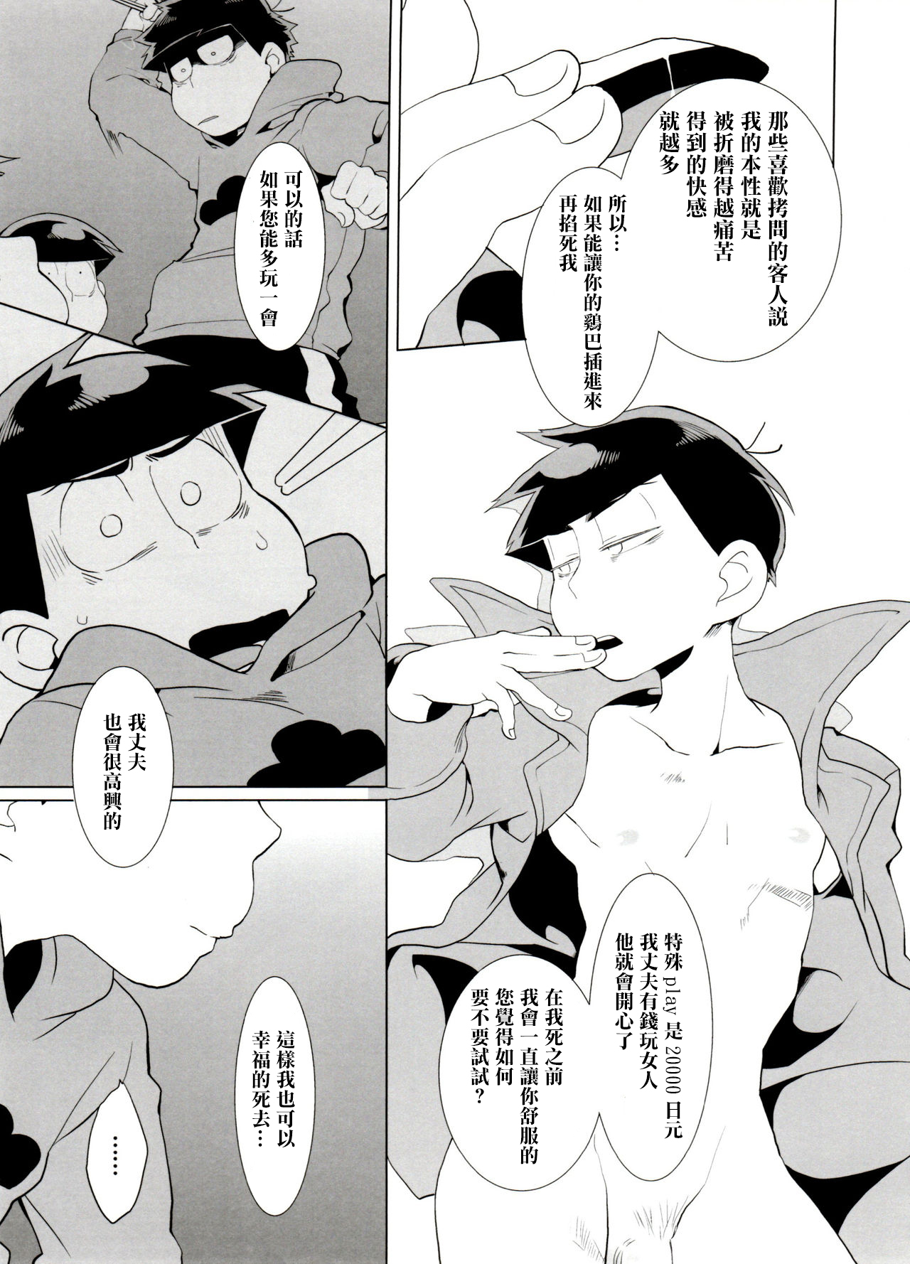 Haguruma - Page 29