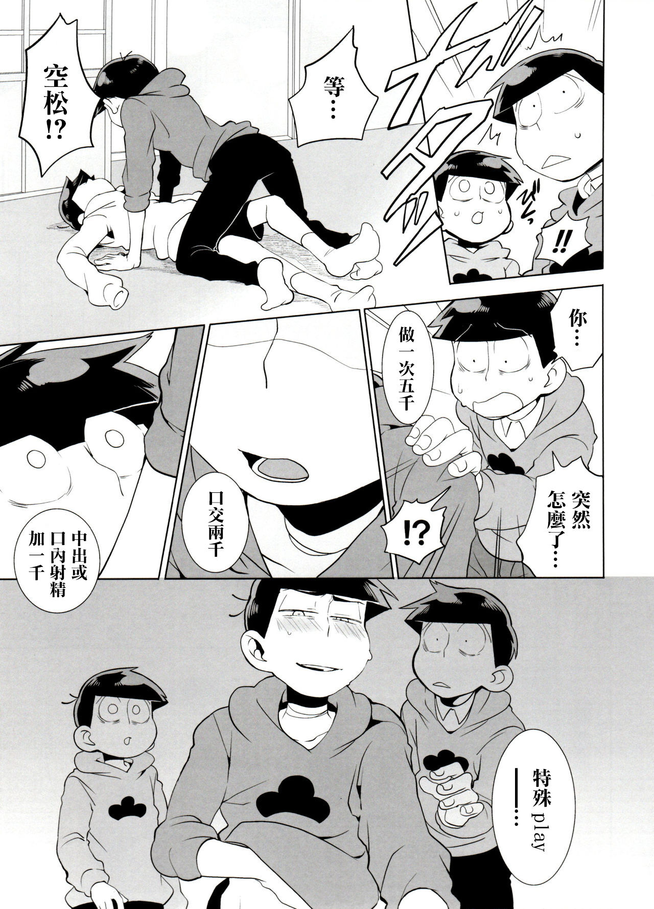 Haguruma - Page 34