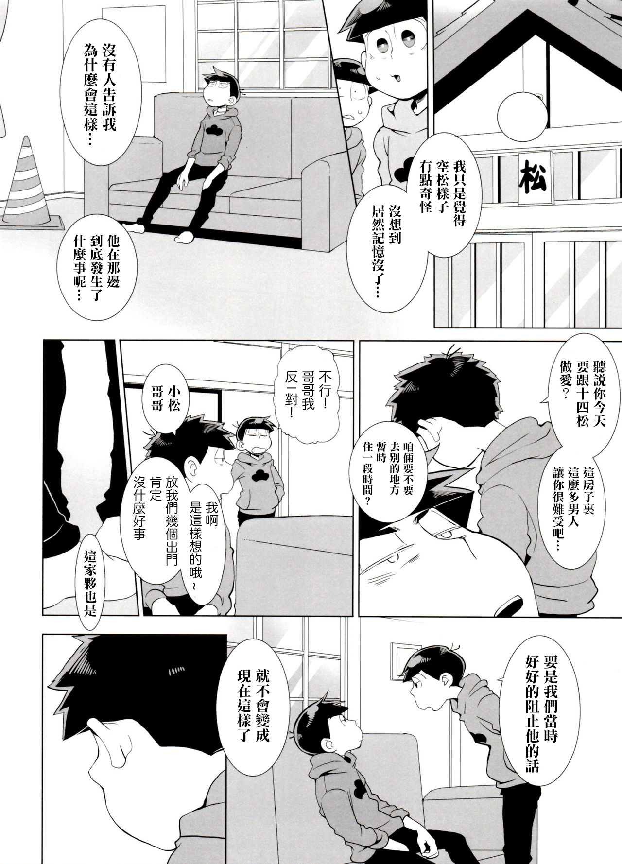 Haguruma - Page 35