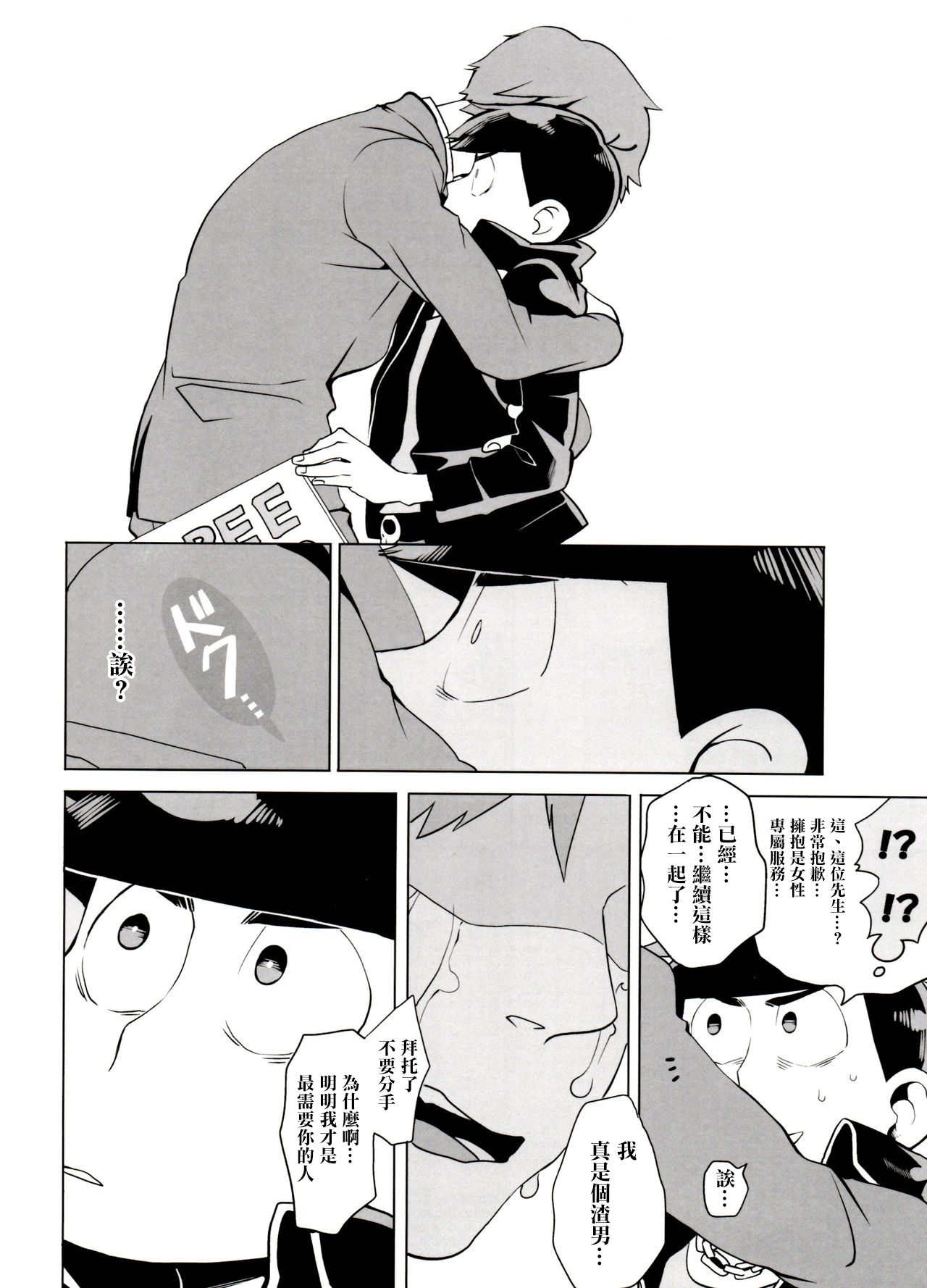 Haguruma - Page 8