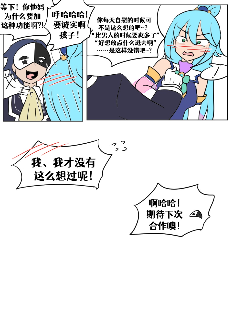 Konosuba TSF - Page 24