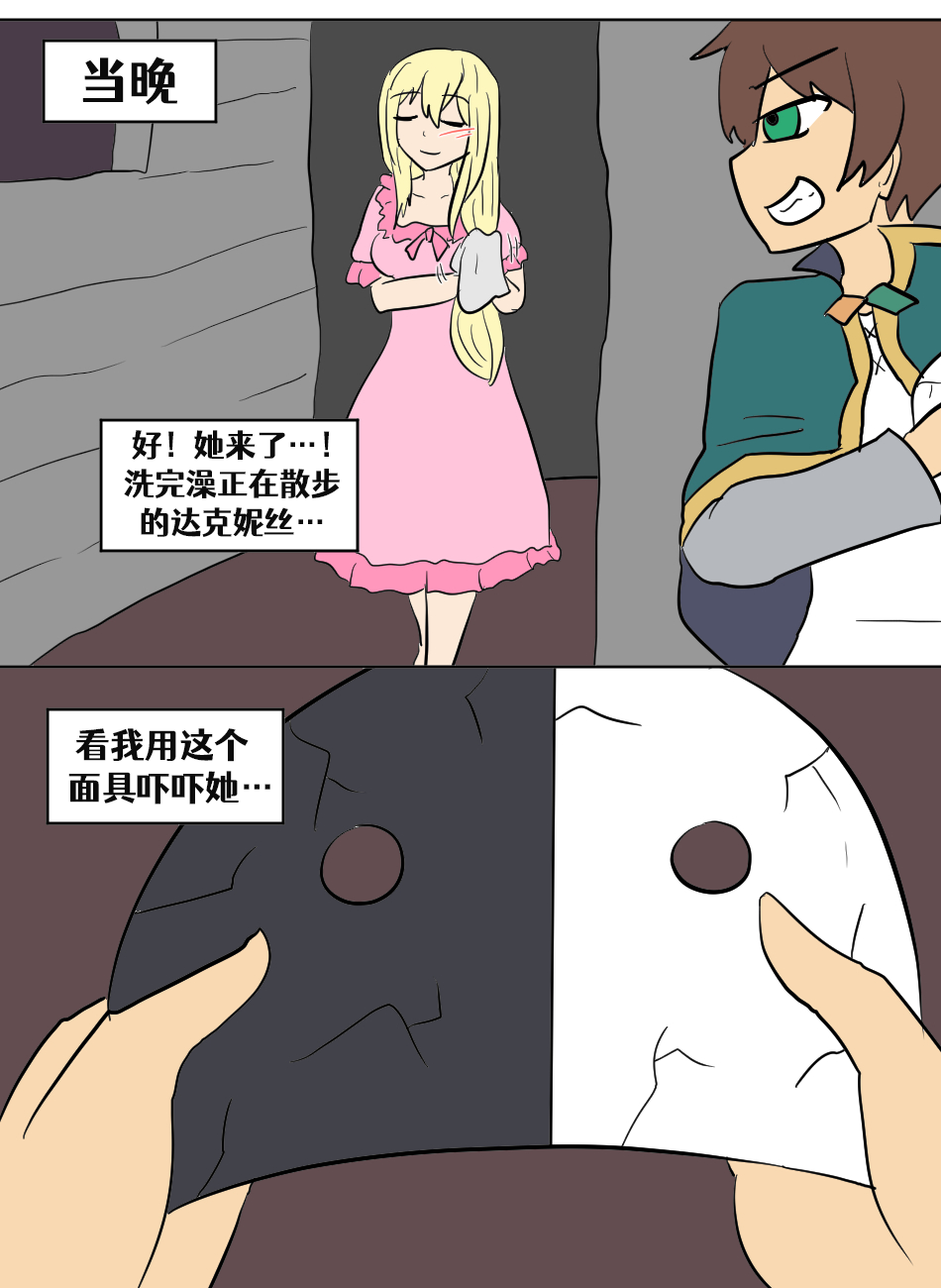 Konosuba TSF - Page 31