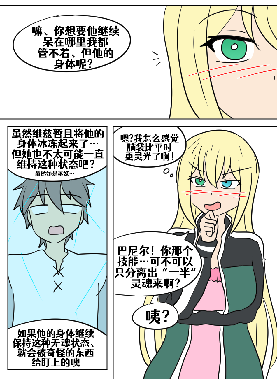 Konosuba TSF - Page 63